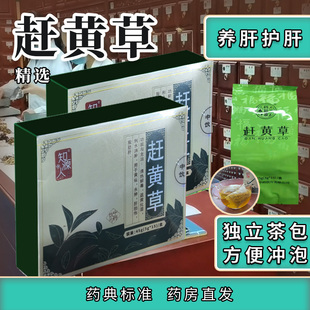 赶黄草45g15包中药材养生四川古蔺饮酒护肝茶熬夜高脂黄草袋泡茶