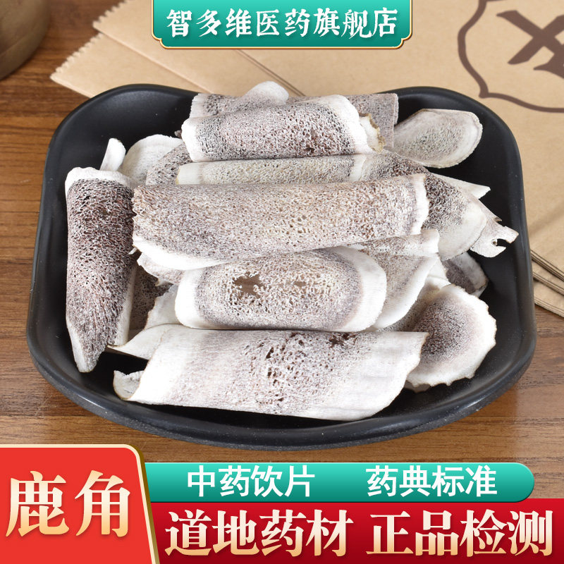 鹿角片中药材中药饮片无熏硫斑梅花鹿角片鹿茸骨片泡茶泡酒泡水