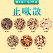 正规止嗽散中药包原料紫苑百部白前桔梗荆芥陈皮甘草传统药材组合