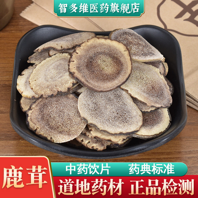 鹿茸片中药材中药饮片官方旗舰店正品泡酒专用男性