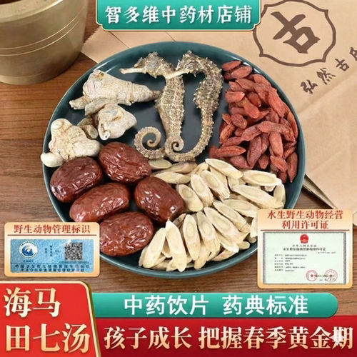 海马三七田七黄芪枸杞中药材店铺