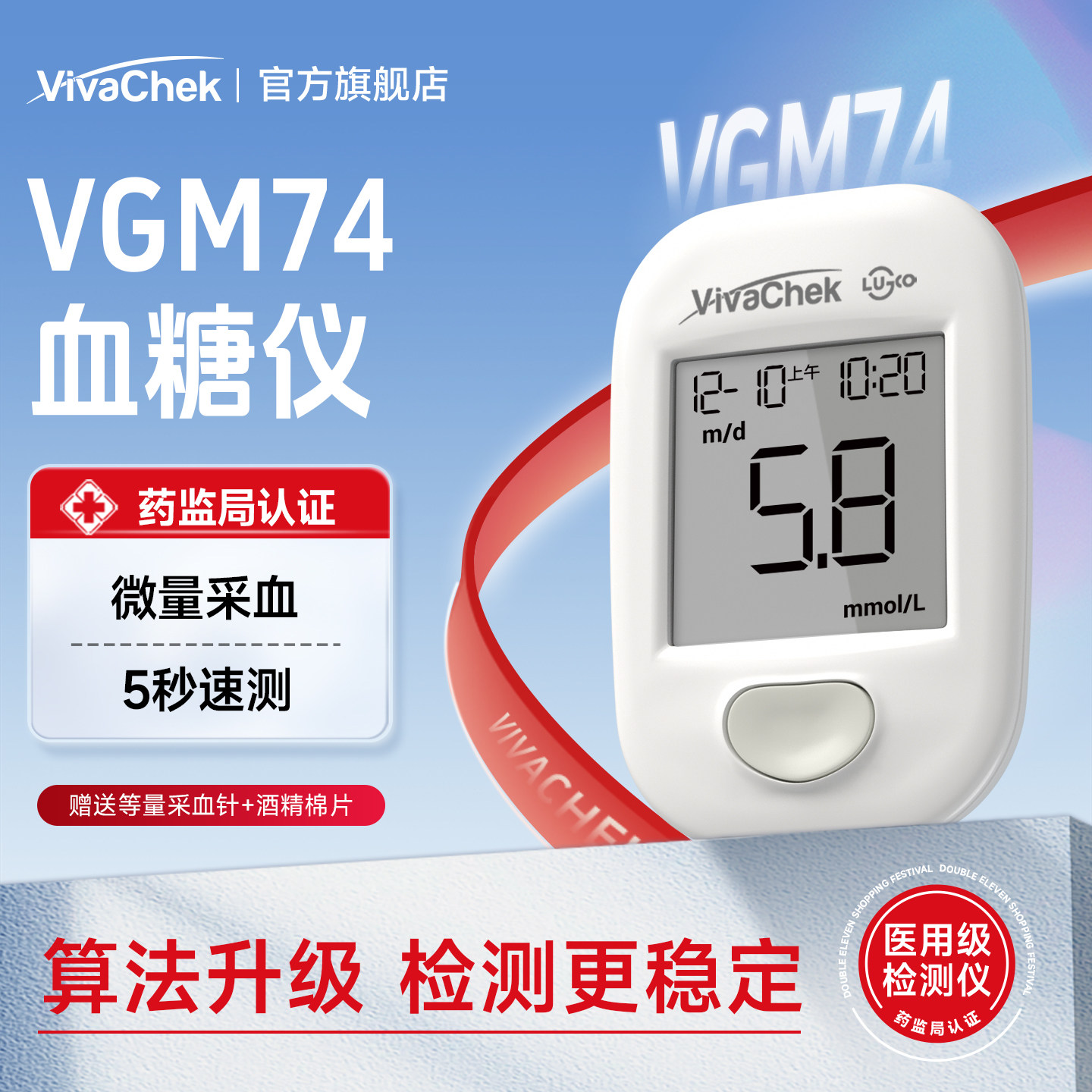 VivaChek微策VGM74SE血糖仪高精准测血糖的仪器血糖试纸