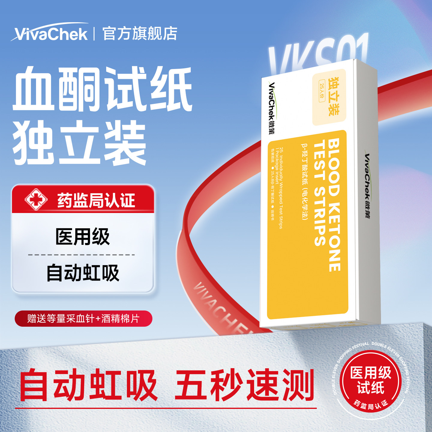 VivaChek微策血酮血糖试纸β-羟丁酸试纸血酮试纸血检测