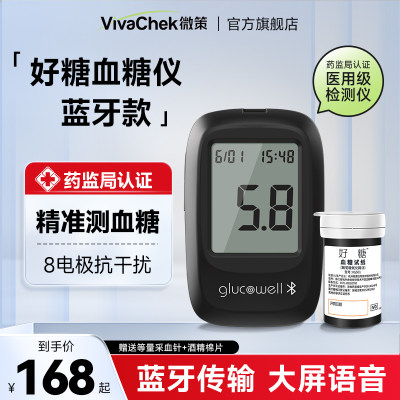 vivachek微策蓝牙血糖仪家用精准