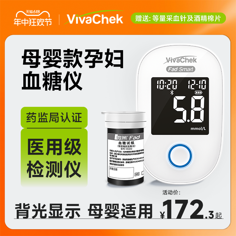 微策孕妇适用VGM07可测孕期血糖