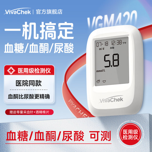 微策vivachek血糖血酮尿酸