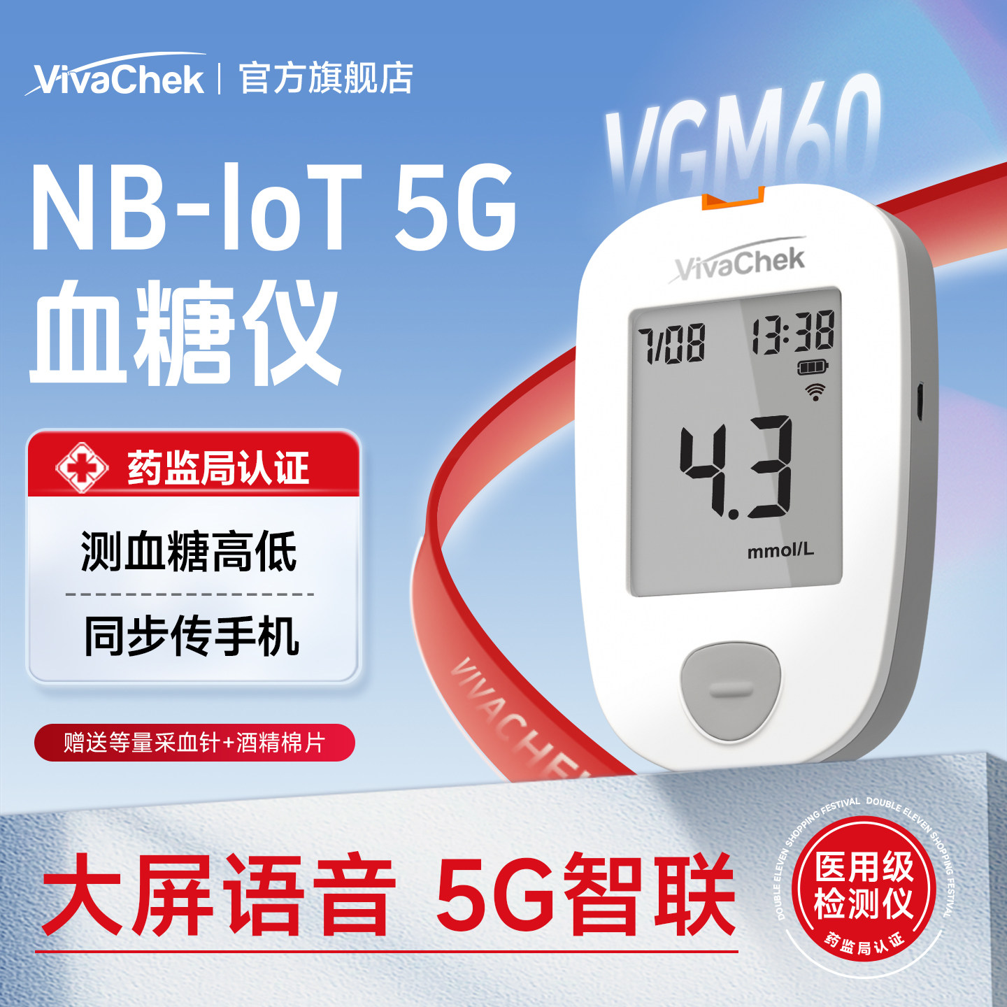 VivaChek微策NB-IoT 5G 血糖测试仪家用精准测血糖的仪器血糖试纸