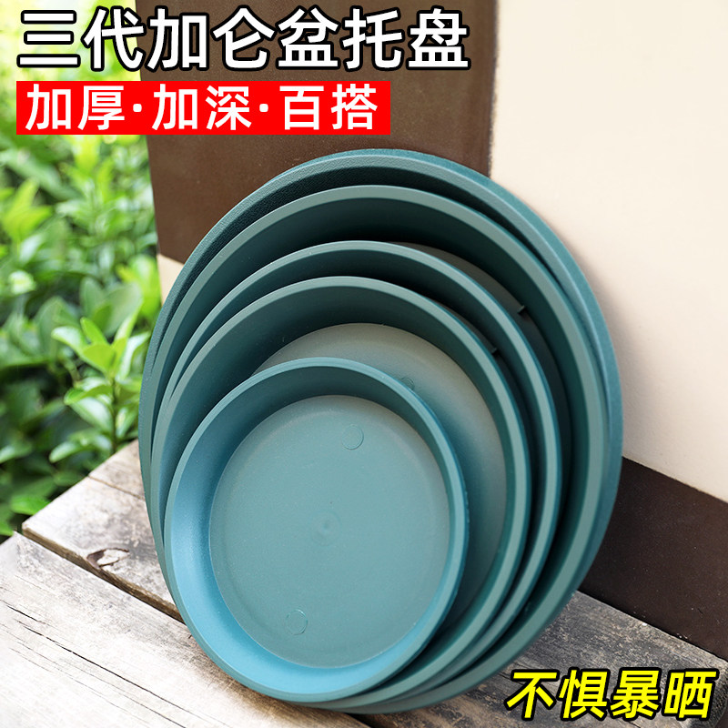 三代加仑花盆托盘塑料花盘多肉圆形底托加厚底盘垫接水盘花盆垫底