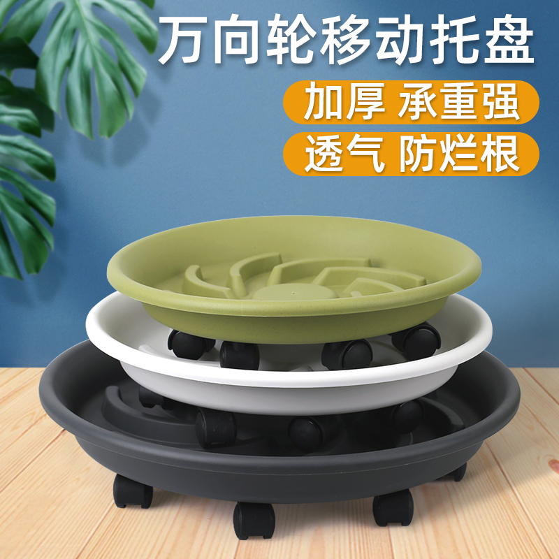 花盆托盘带轮可移动底座滚轮万向轮塑料滑轮盆栽防烂根透气底托盘