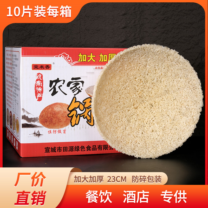安徽特产宣城农家锅巴大圆酒店饭店专用圆形半成品大米锅巴