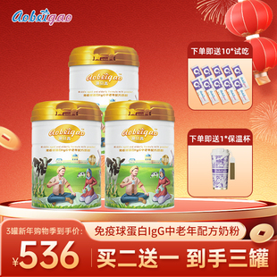澳贝高免疫球蛋白igG中老年配方奶粉*600g 买二送一 到手三罐