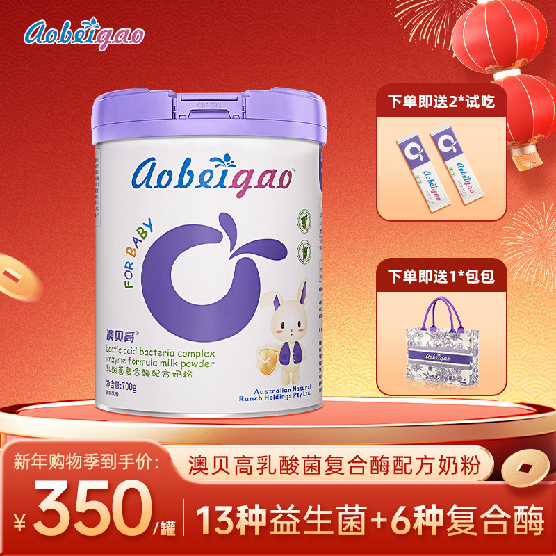 澳贝高乳酸菌复合酶配方奶粉 13种益生菌6大消化酶60种综合果蔬,婴童奶粉,儿童奶粉（非4段）,淘宝优惠券,粉丝福利购,淘宝优惠卷