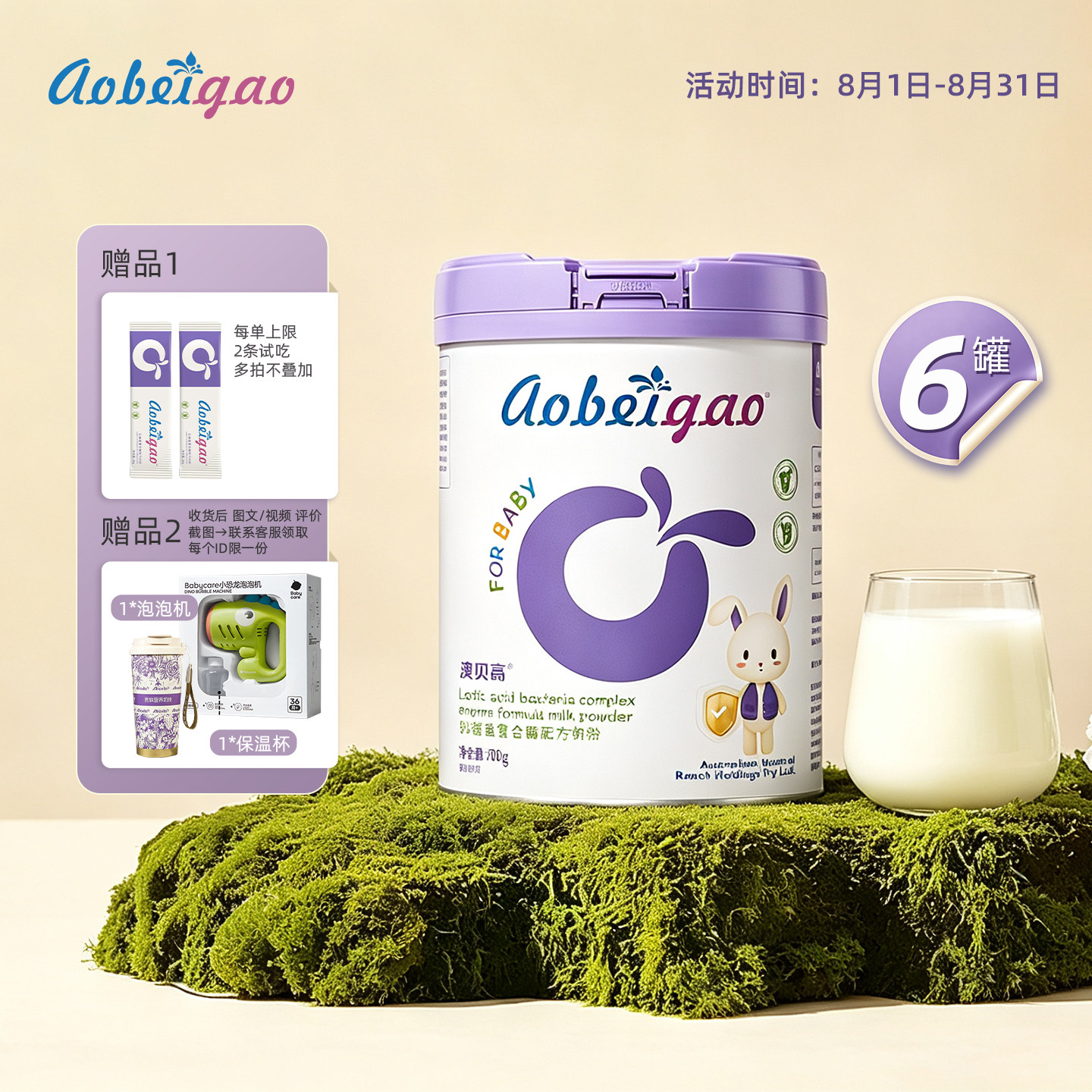 澳贝高乳酸菌复合酶奶粉700g*6罐 益生菌 乳铁蛋白 肠胃 全家营养