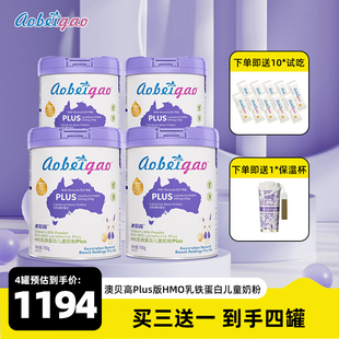 到手4罐 买3送1 澳贝高Plus版 HMO乳铁蛋白儿童奶粉