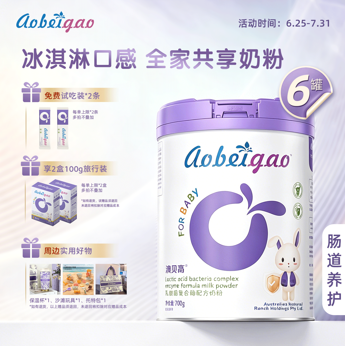 澳贝高乳酸菌复合酶奶粉 益生菌 乳铁蛋白 肠胃呵护 全家营养