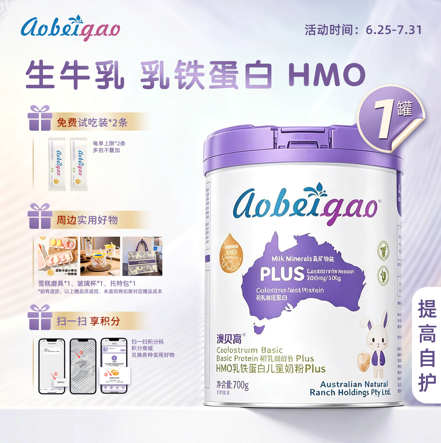 澳贝高PLUS版HMO乳铁蛋白儿童奶粉 3-15岁学生 成长 补充自护力
