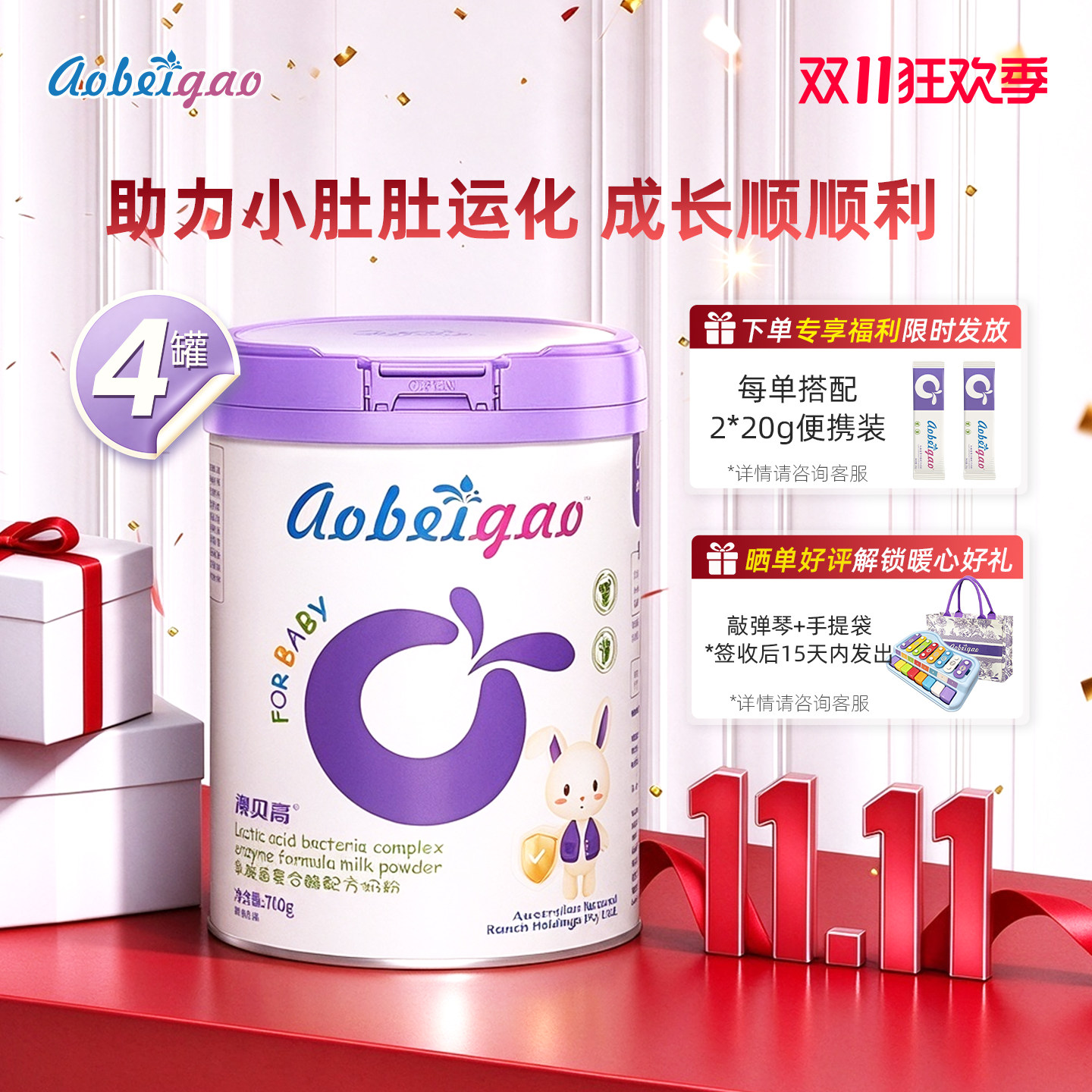 澳贝高乳酸菌复合酶奶粉700g*4罐 益生菌 肠道呵护 自护 乳铁蛋白