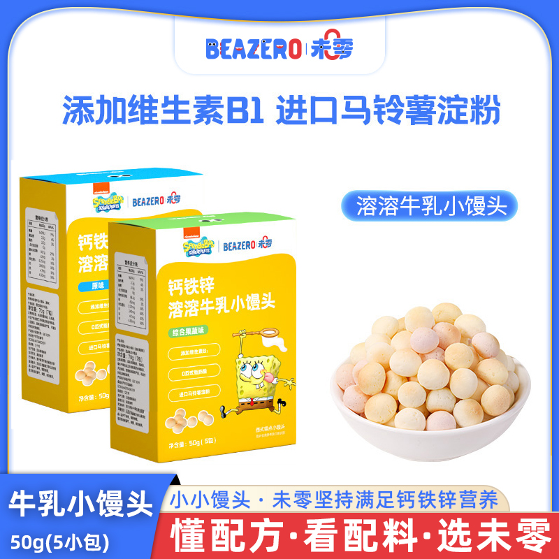 未零牛乳小馒头70g入口易溶