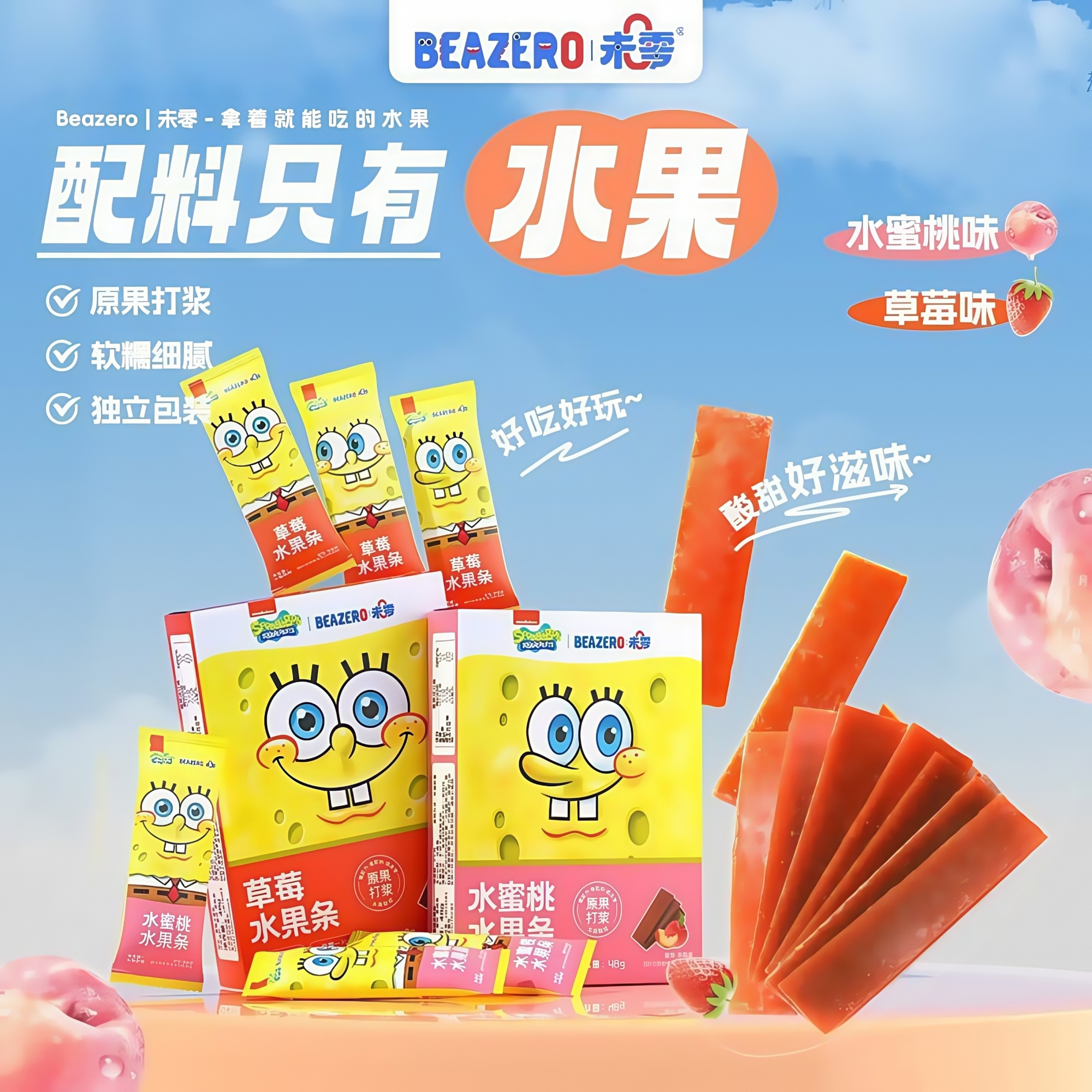海绵宝宝水果条48g配料只有水果