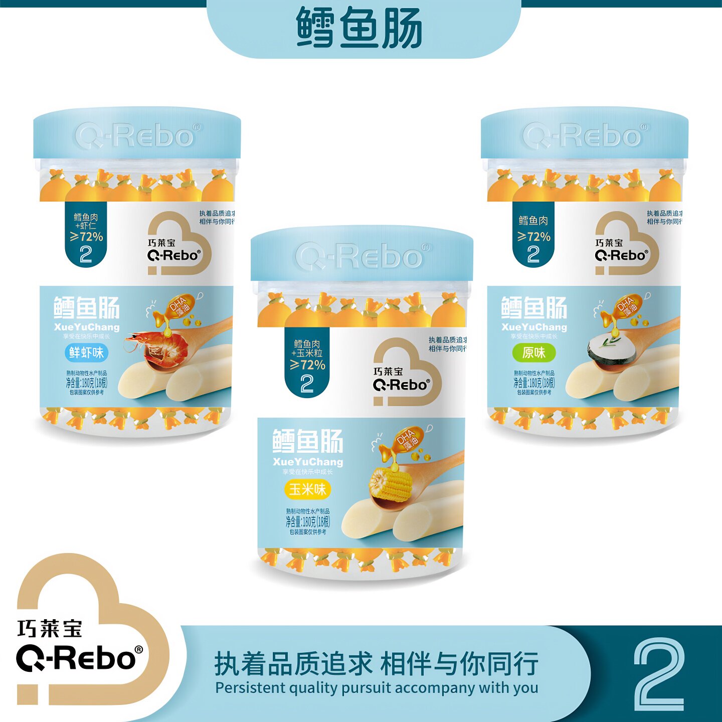 巧莱宝鳕鱼肠18支*10g原味玉米鲜虾味即食深海鳕鱼小火腿肠小零食