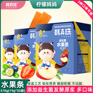 新日期 韩真珠益生菌水果条30支草莓苹果蓝莓味儿童休闲零食