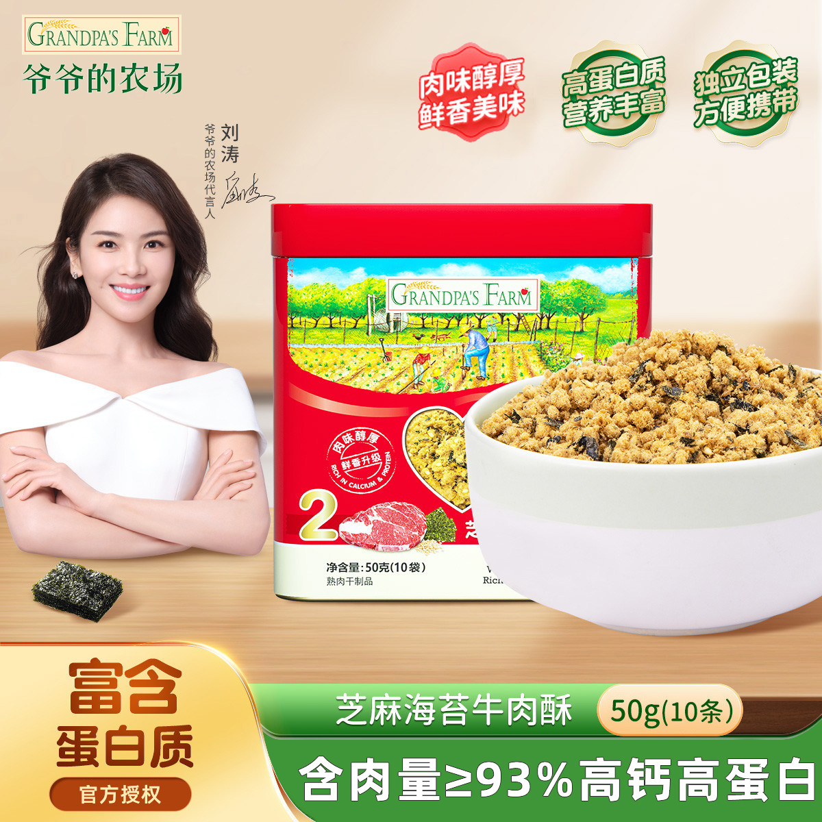 爷爷的农场牛肉酥猪肉松鳕鱼松猪肝粉儿童海苔拌饭调味料肉松50g怎么样,好用不?