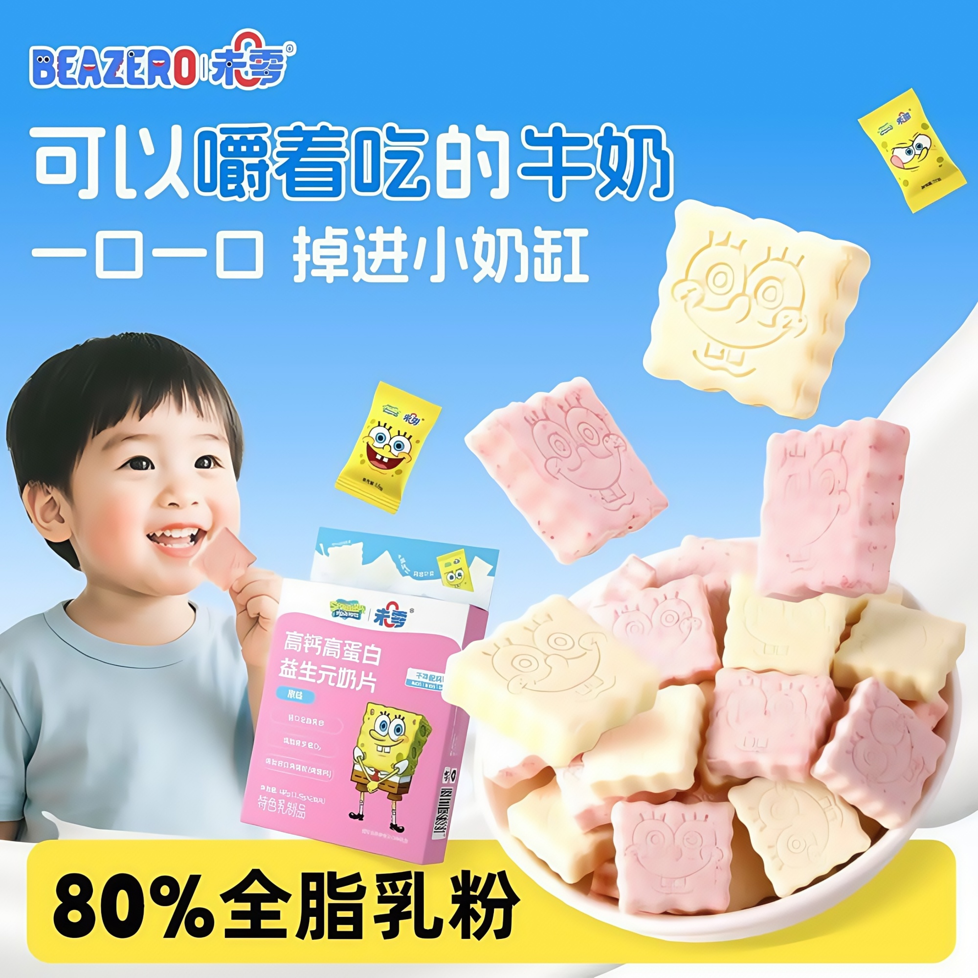 未零海绵宝宝奶片42g益生元奶贝