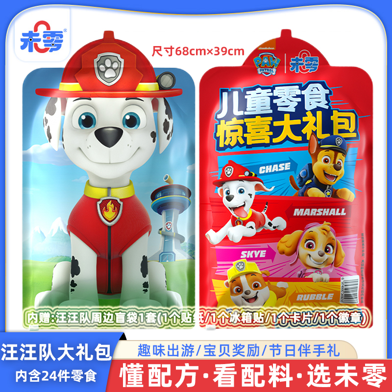 未零汪汪队儿童零食囤货大礼包过新年春节生日送孩子礼物休闲零食