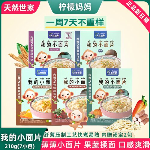 临期特价/天然世家小面片210g儿童营养果蔬面片面条内赠汤宝