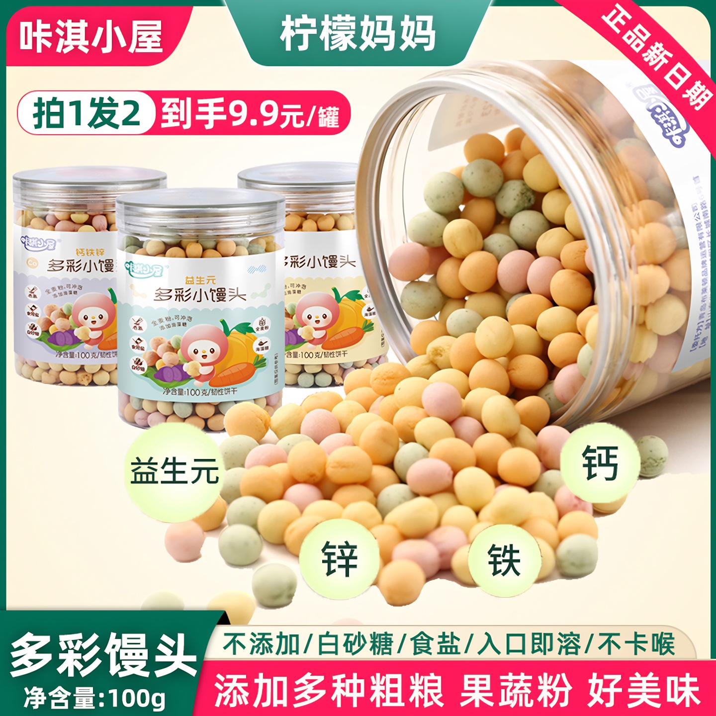 【拍1发2】咔淇小屋多彩小馒头不添加白糖食用盐蛋奶果蔬蛋酥