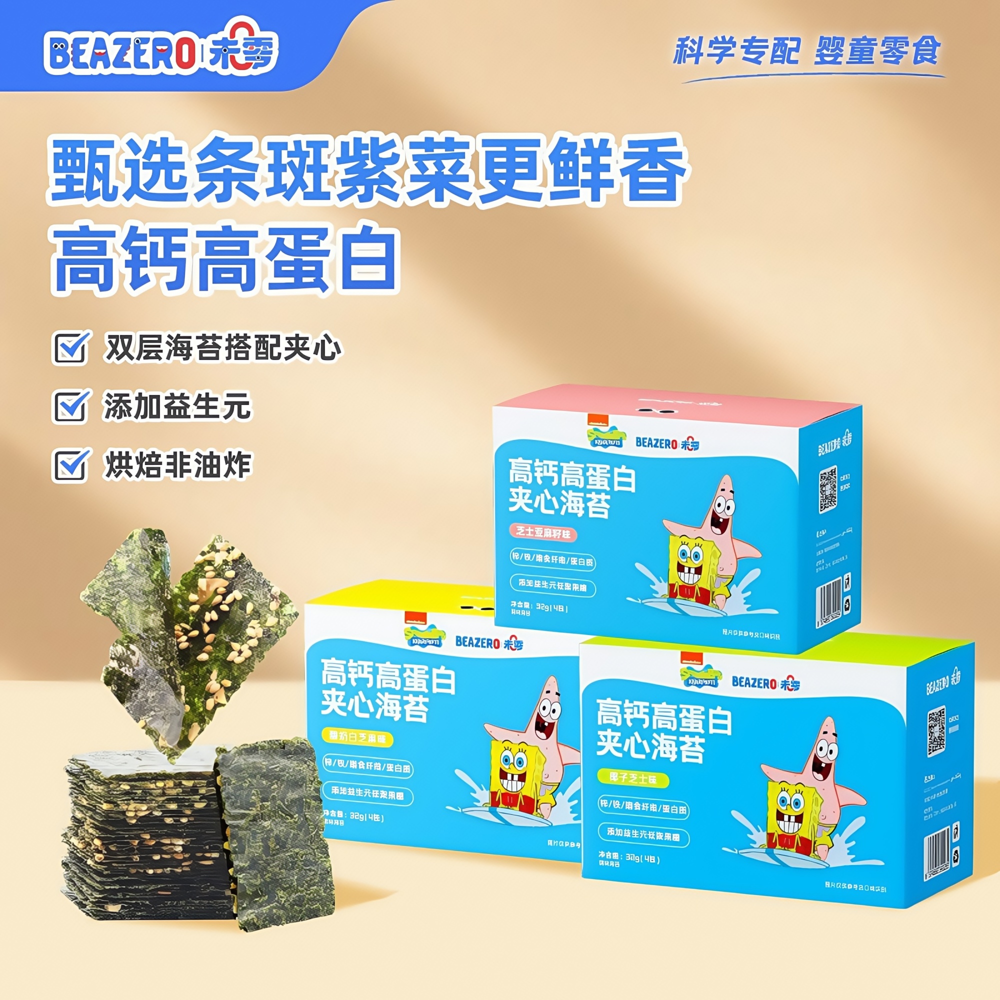 未零高钙高蛋白夹心海苔32g