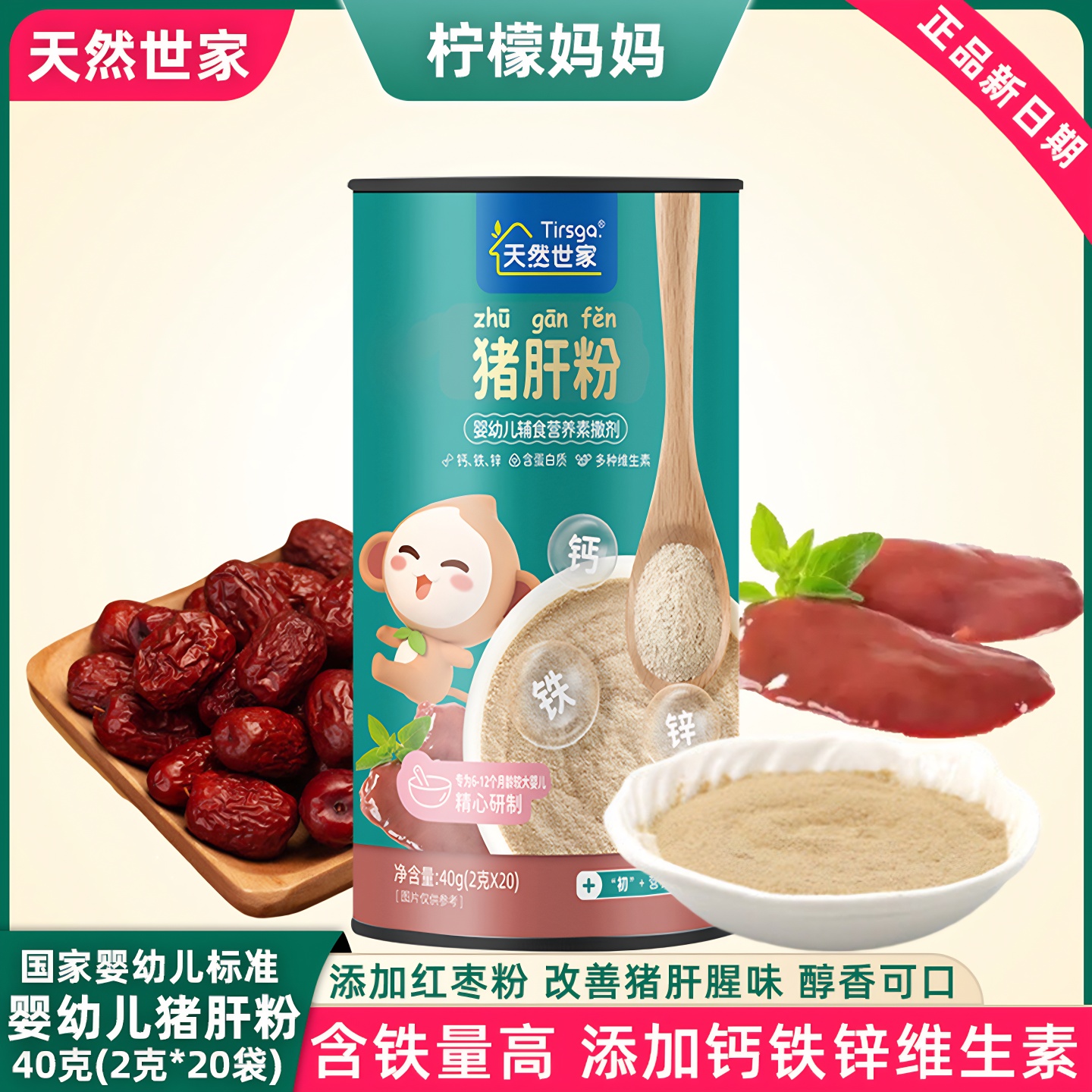 婴幼儿猪肝粉拌饭料宝宝辅食