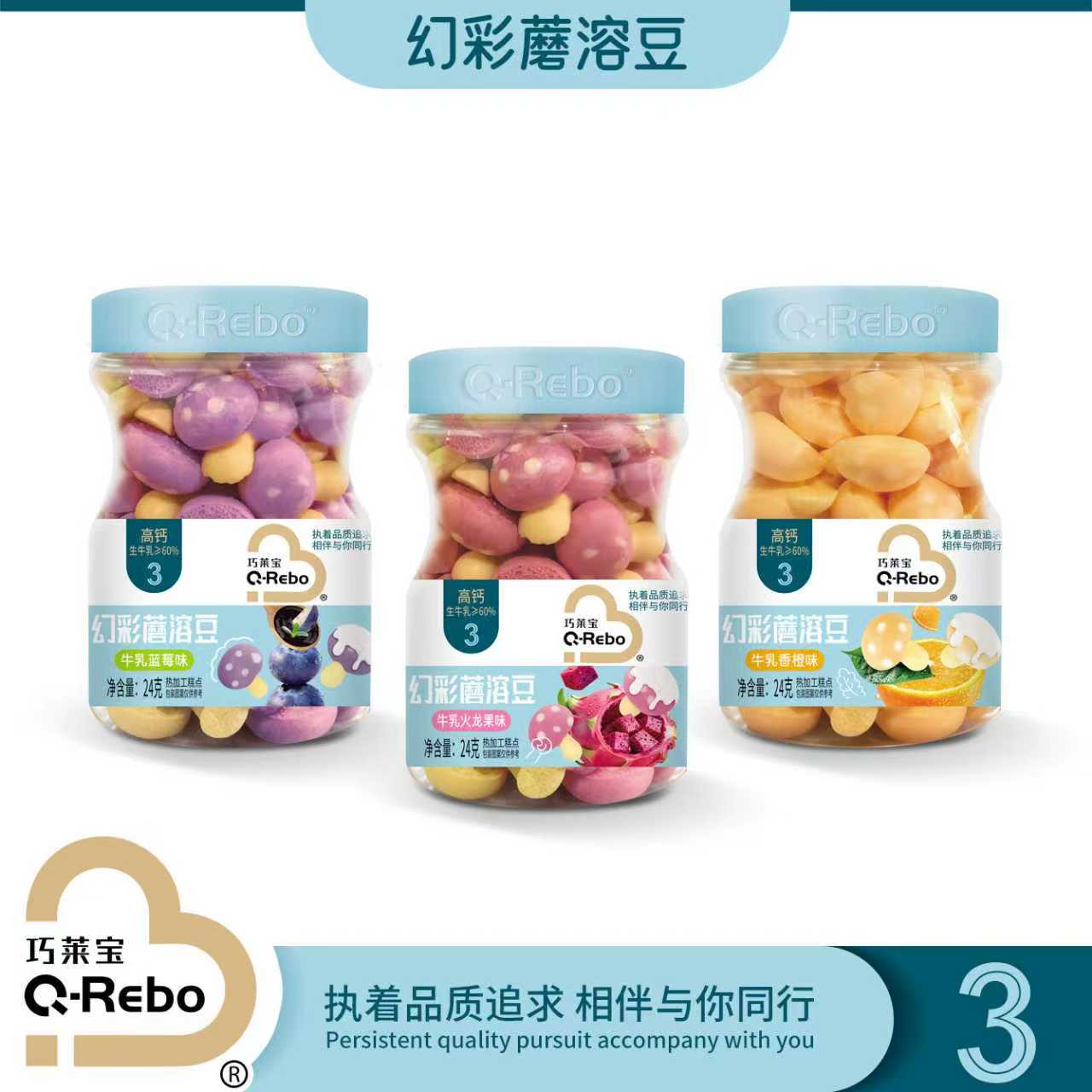 巧莱宝幻彩蘑溶豆24g/罐 多口味高钙溶溶豆入口易溶卡通蘑菇造型