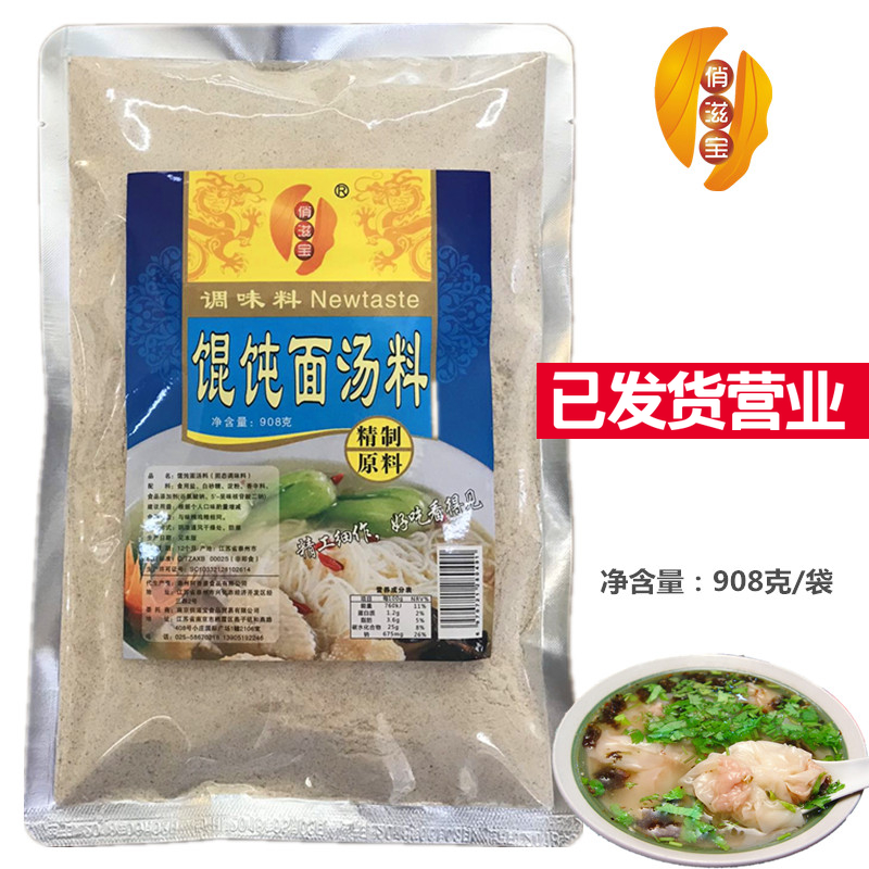 俏滋宝馄饨汤调料 馄饨调料 面条面汤料粉 千里香馄饨调料 调味料