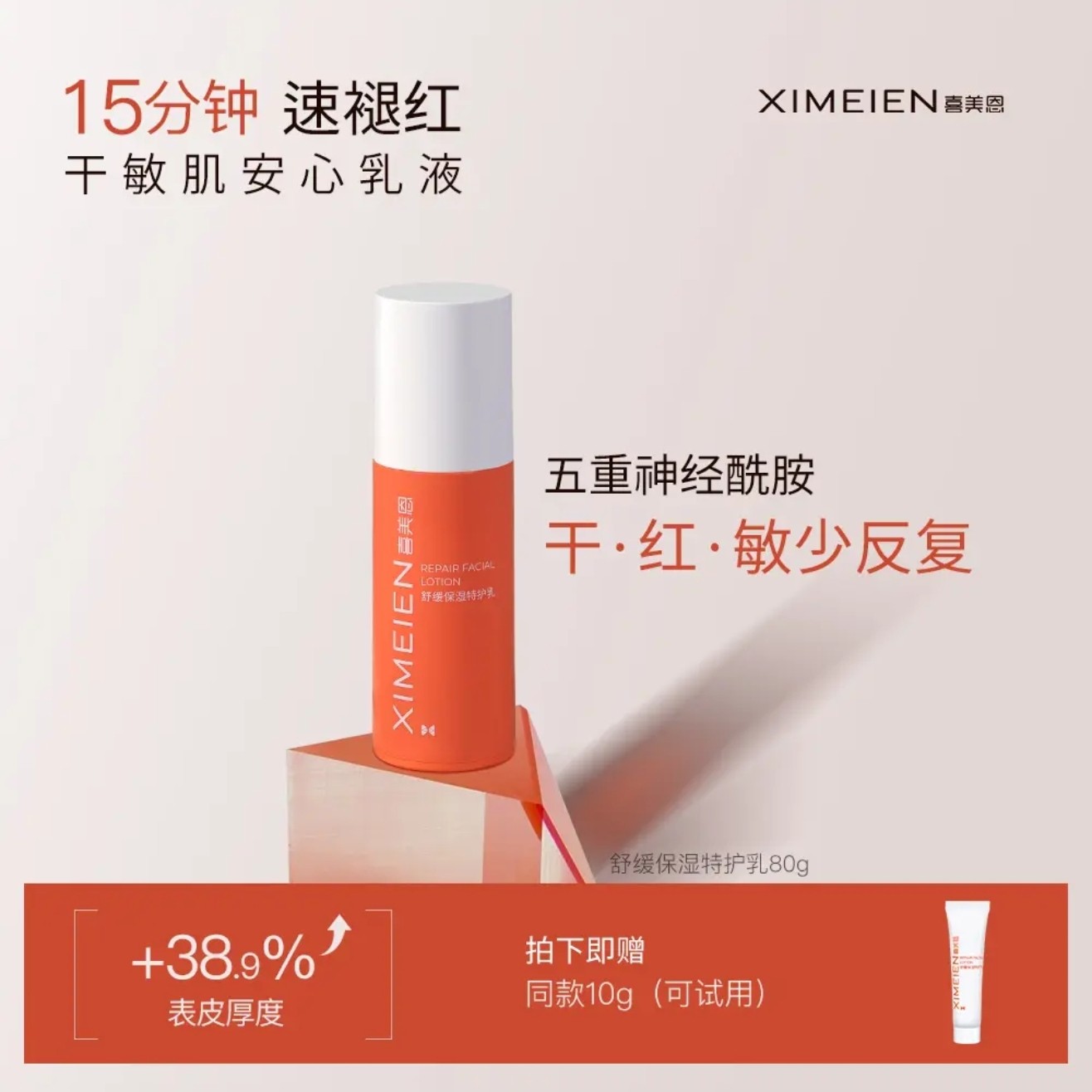 喜美恩舒缓保湿特护乳滋润版补水保湿修护舒缓屏障泛红官方旗舰店