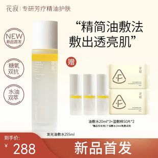花寂光漾焕颜油敷水精粹水水油双萃保湿 爽肤水精华水官方旗舰店