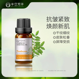 半仓芳华乳香精油紧致精华油抗皱扶纹焕颜面部护肤养肤官方旗舰店