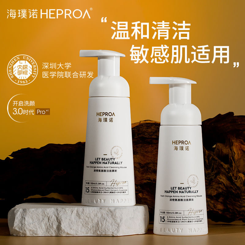 海璞诺氨基酸泡沫洁面慕斯洗面奶洁面