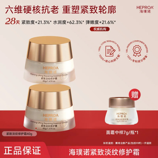 海璞诺面霜紧致淡纹修护霜六胜肽抗皱舒缓敏感肌保湿 官方旗舰店