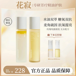 花寂发光水乳套装 官方旗舰店 光漾焕能糖氧双抗提亮精油补水保湿