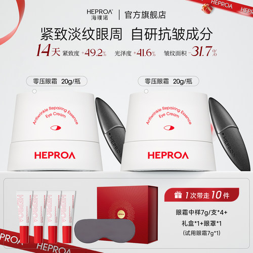 【官方正品】海璞诺零压眼霜淡化细纹眼袋咖啡因眼霜抗皱紧致保湿