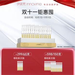 【官方正品】伊诺梵维粒新舒缓修护次抛补水精华液修护泛红旗舰店