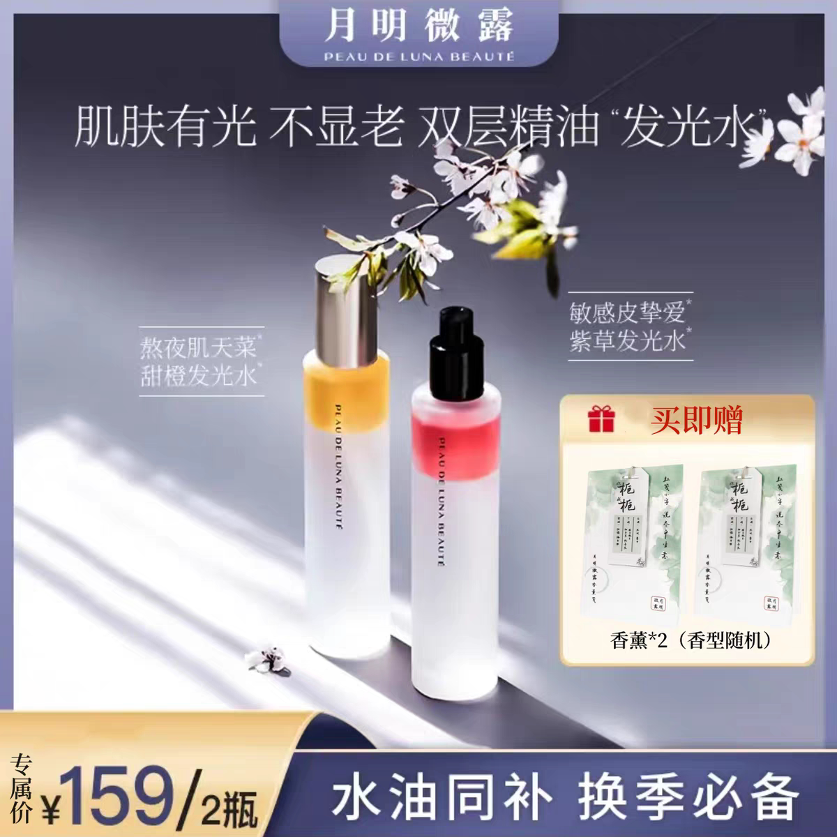 月明微露精油喷雾发光水官方旗舰店甜橙紫草化妆水提亮保湿舒缓