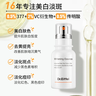 德宜芙377美白淡斑精华液VC烟酰胺去黄提亮抗氧水光肌官方旗舰店