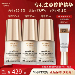 精华液护肤品 海璞诺紧致弹润修护精华露抗皱淡纹保湿 官方正品