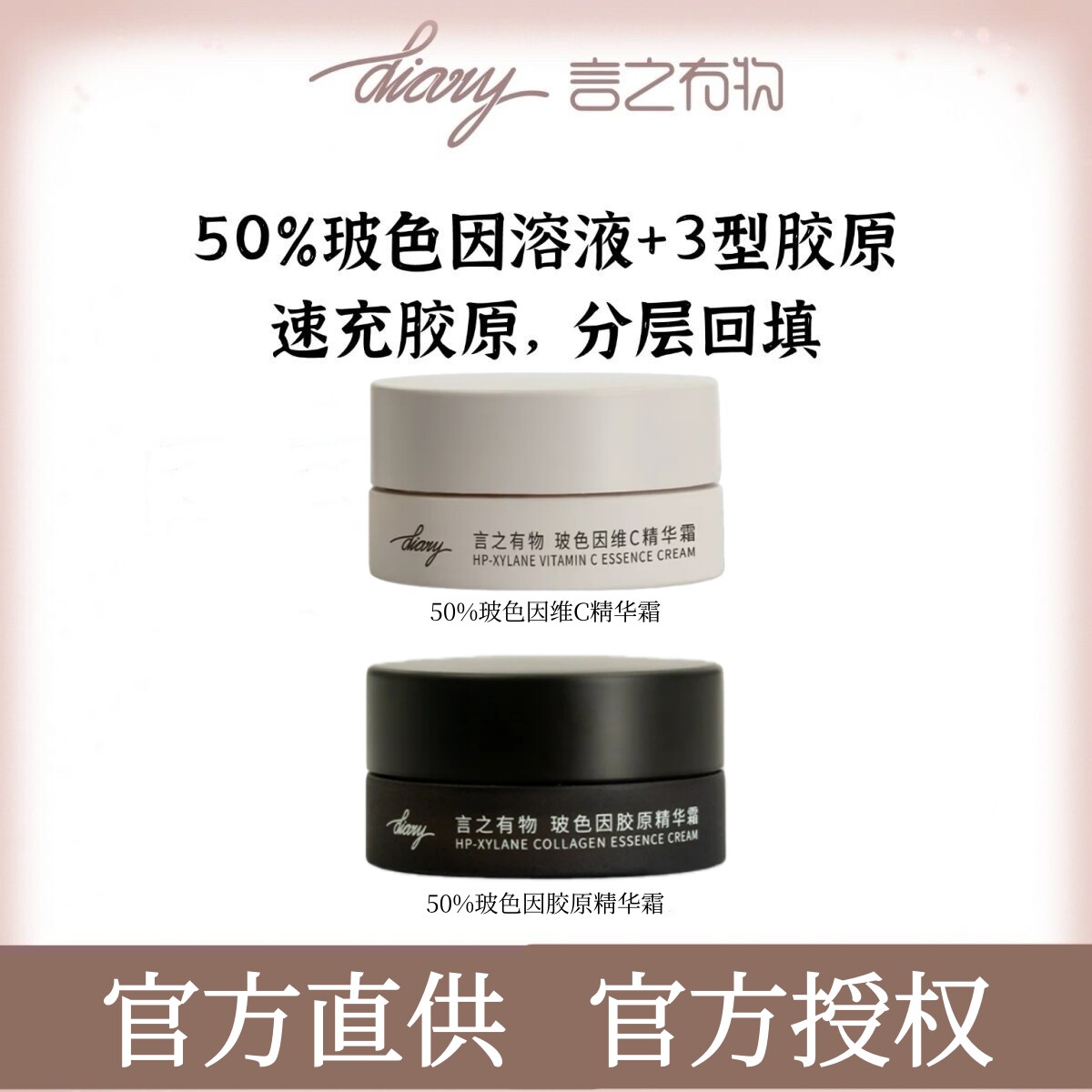 【官方正品】言之有物50%玻色因黑白面霜5g胶原精华霜抗皱紧致