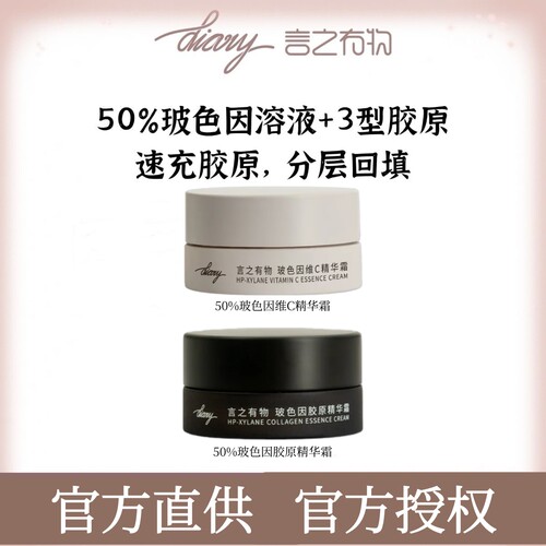 【官方正品】言之有物50%玻色因黑白面霜5g胶原精华霜抗皱紧致