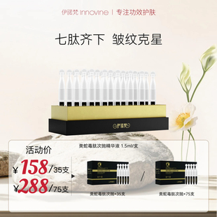 伊诺梵类蛇毒肽次抛精华液保湿淡化细纹抗初老紧致抗皱官方旗舰店