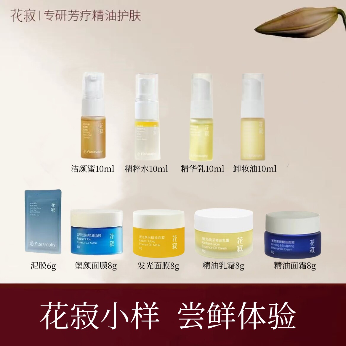 【尝鲜体验】花寂水乳小样旅行装精油乳霜面膜面霜卸妆油洁颜蜜,美容护肤/美体/精油,旅行装/体验装,淘宝优惠券,粉丝福利购,淘宝优惠卷