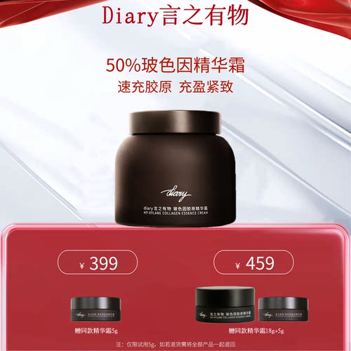 diary言之有物50%玻色因精华霜官方旗舰店六胜肽抗皱面霜修护紧致